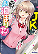 JKが家にお泊まりしてくれるイチャラブアンソロジーコミック