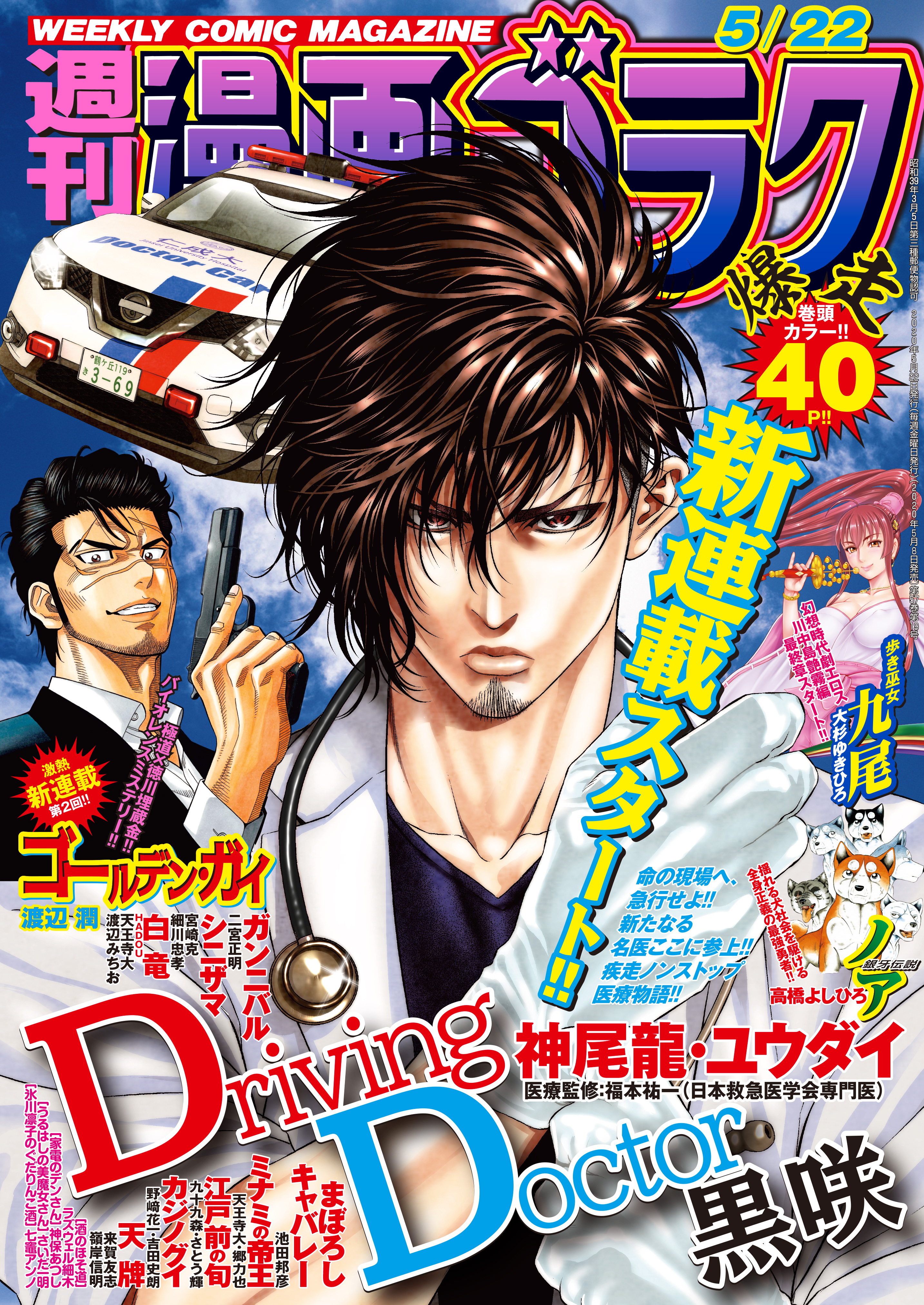 漫画ゴラク 2020年 5/22 号 - 漫画ゴラク編集部 - 漫画・無料試し読み