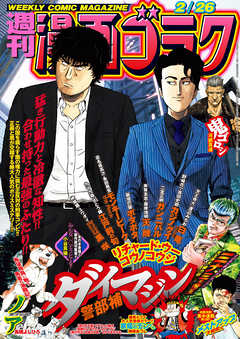 漫画ゴラク 21年 2 26 号 漫画無料試し読みならブッコミ