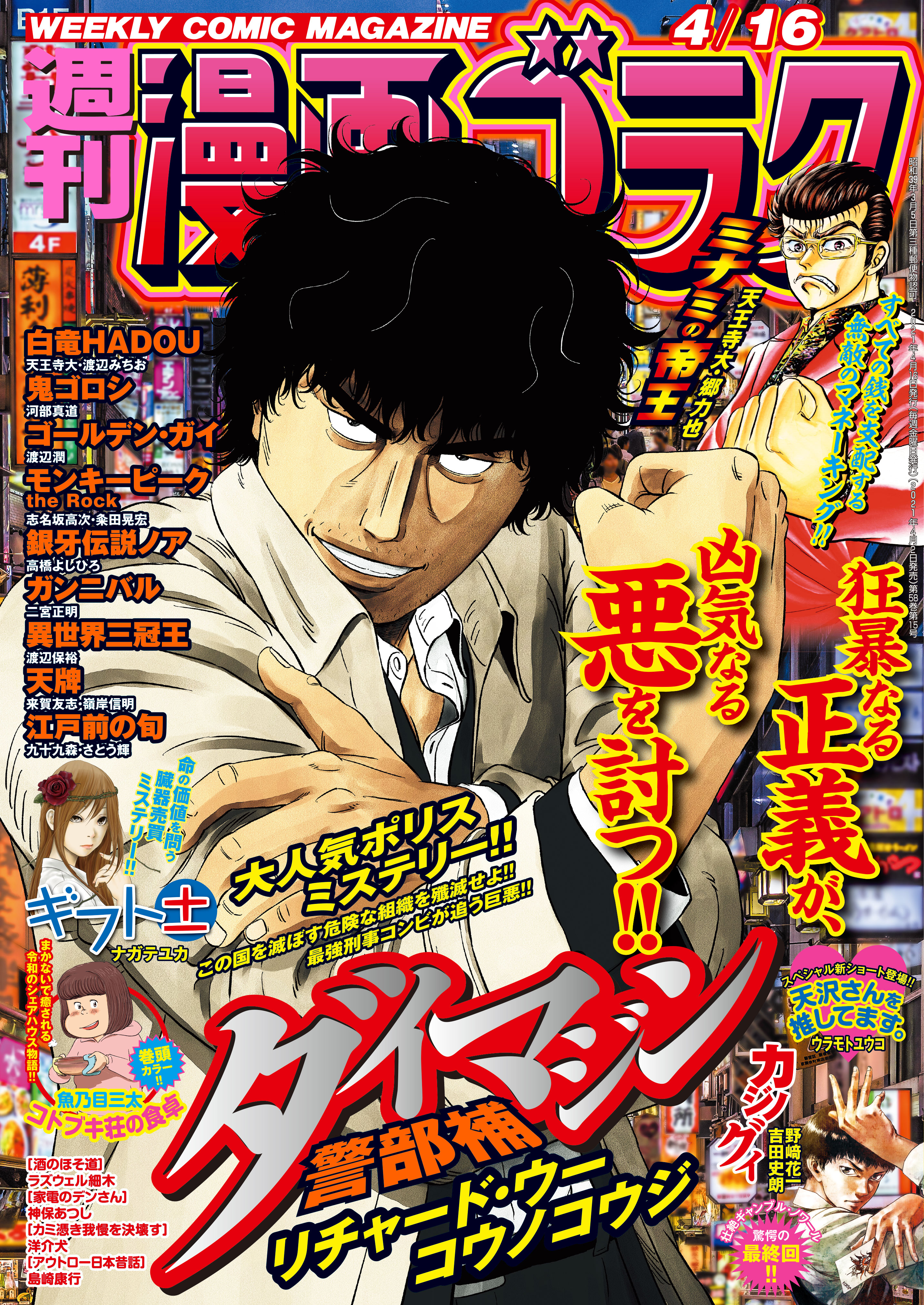 漫画ゴラク 21年 4 16 号 漫画 無料試し読みなら 電子書籍ストア ブックライブ