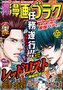 漫画ゴラク 2022年 2/11 号