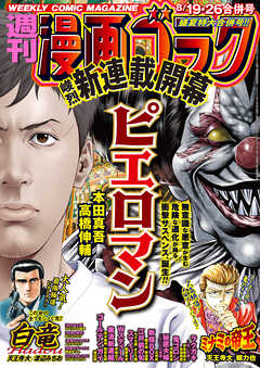 漫画ゴラク 22年 8 19 26 号 漫画ゴラク編集部 漫画 無料試し読みなら 電子書籍ストア ブックライブ