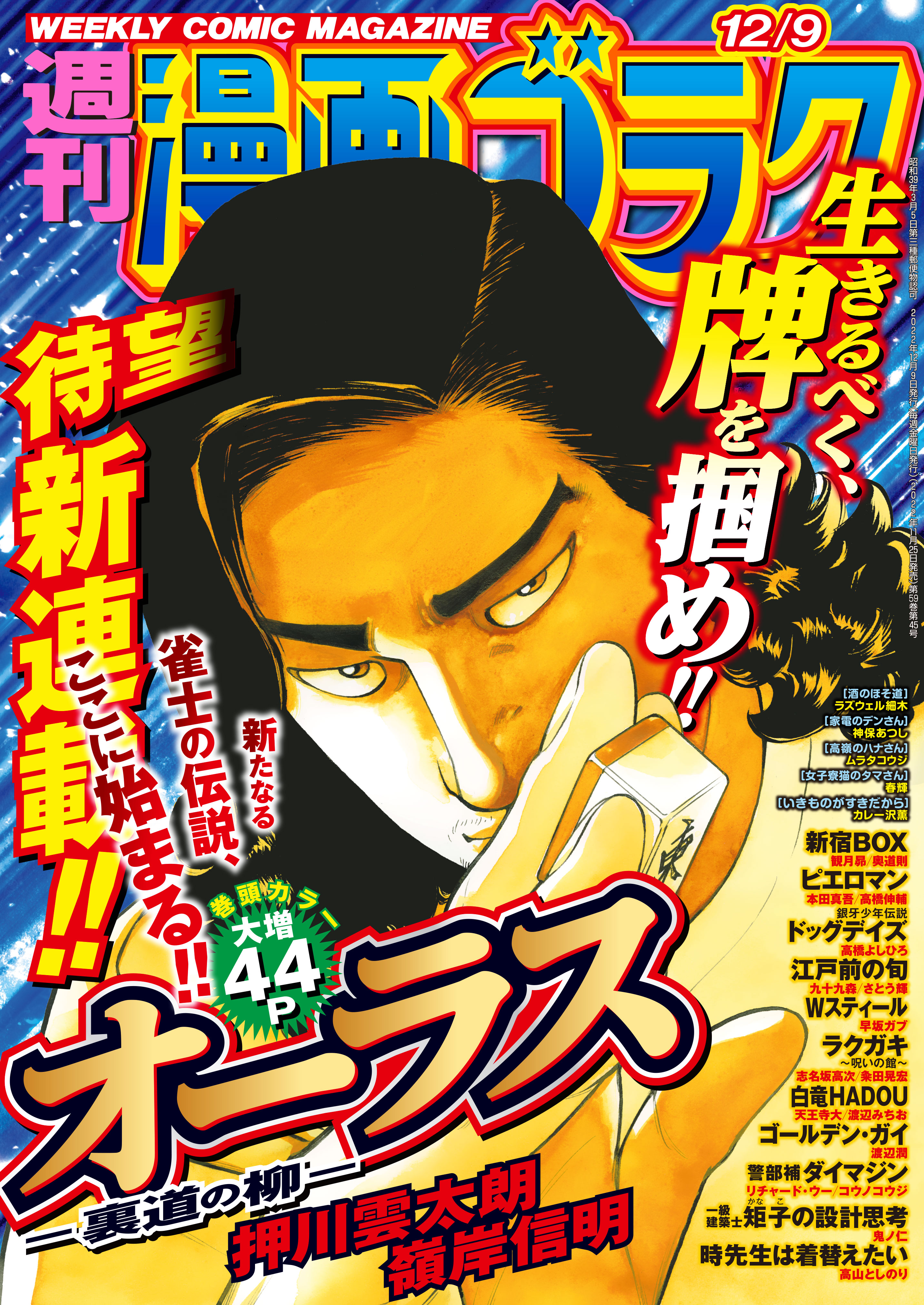 漫画ゴラク 2022年 12/9 号 - 漫画ゴラク編集部 - 漫画・無料試し読み