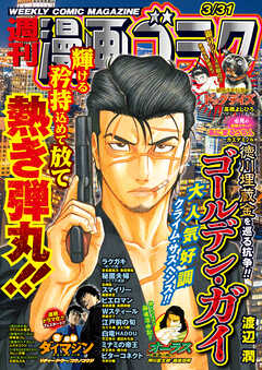 漫画ゴラク 2023年 3/31 号