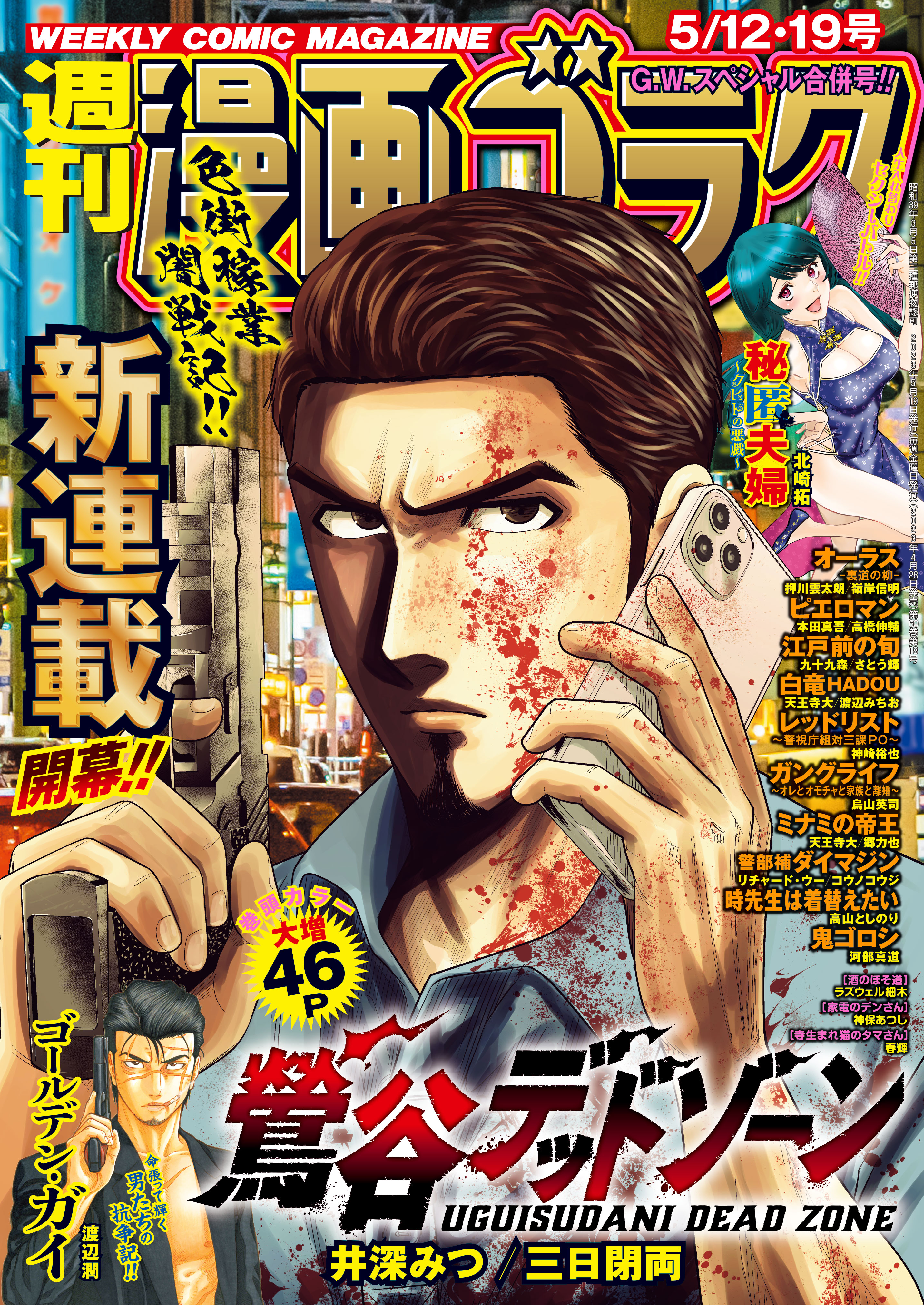 週刊漫画ゴラク増刊 Hacker ハッカー No.21 22 週刊漫画ゴラク増刊 Hacker ハッカー No.21 22