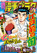 漫画ゴラク 2023年 6/23 号