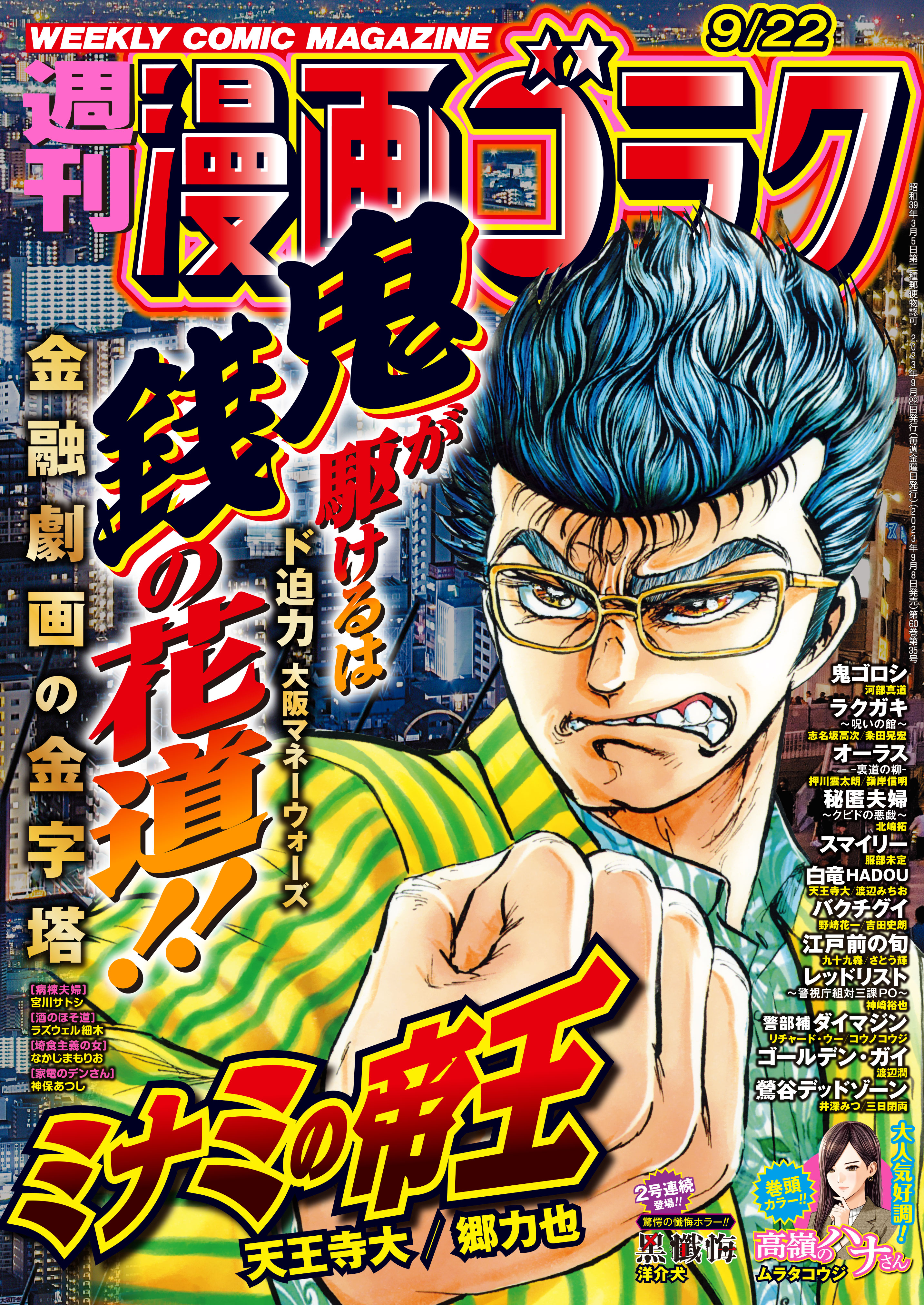 週刊漫画ゴラク 2023年12月22日号