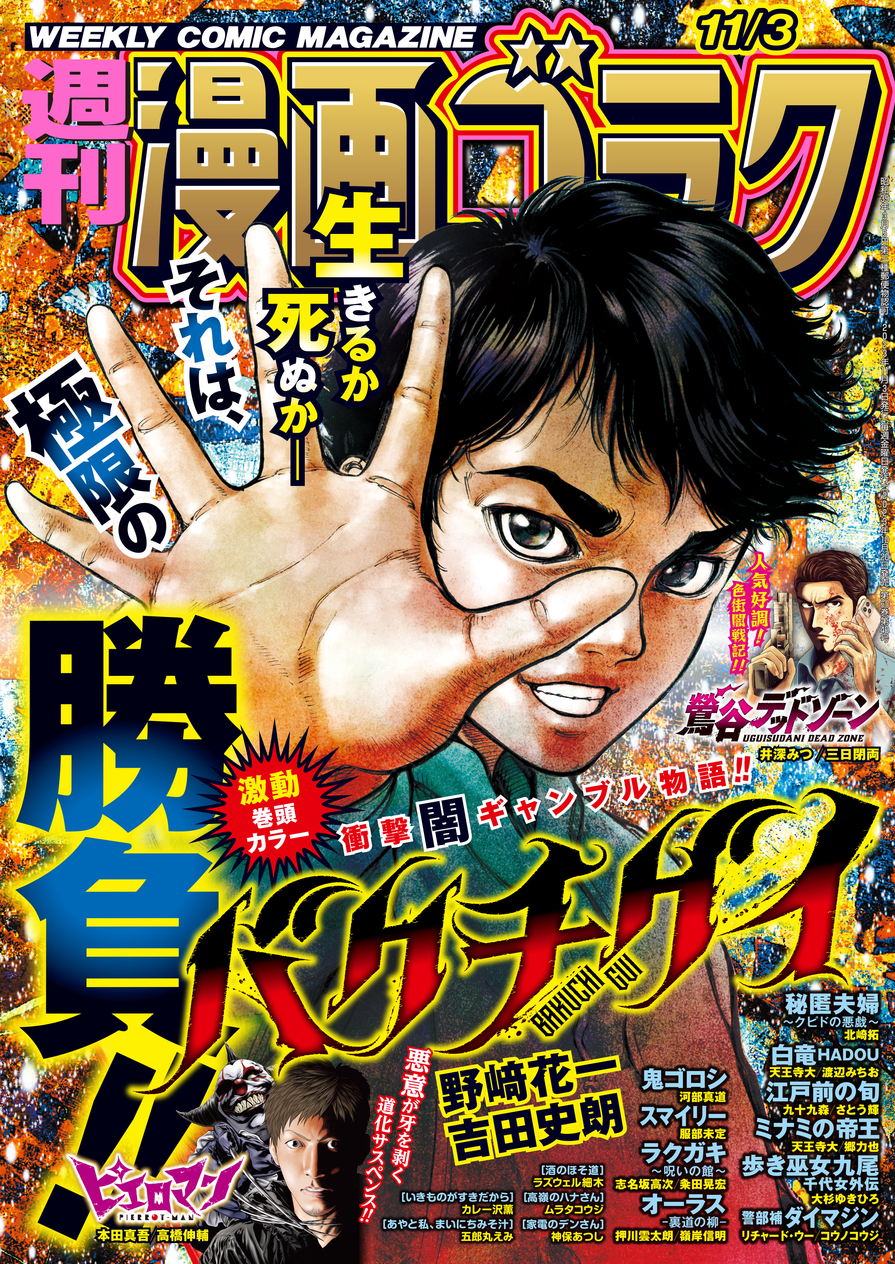 漫画ゴラク 2023年 11/3 号 - 漫画ゴラク編集部 - 漫画・無料試し読み