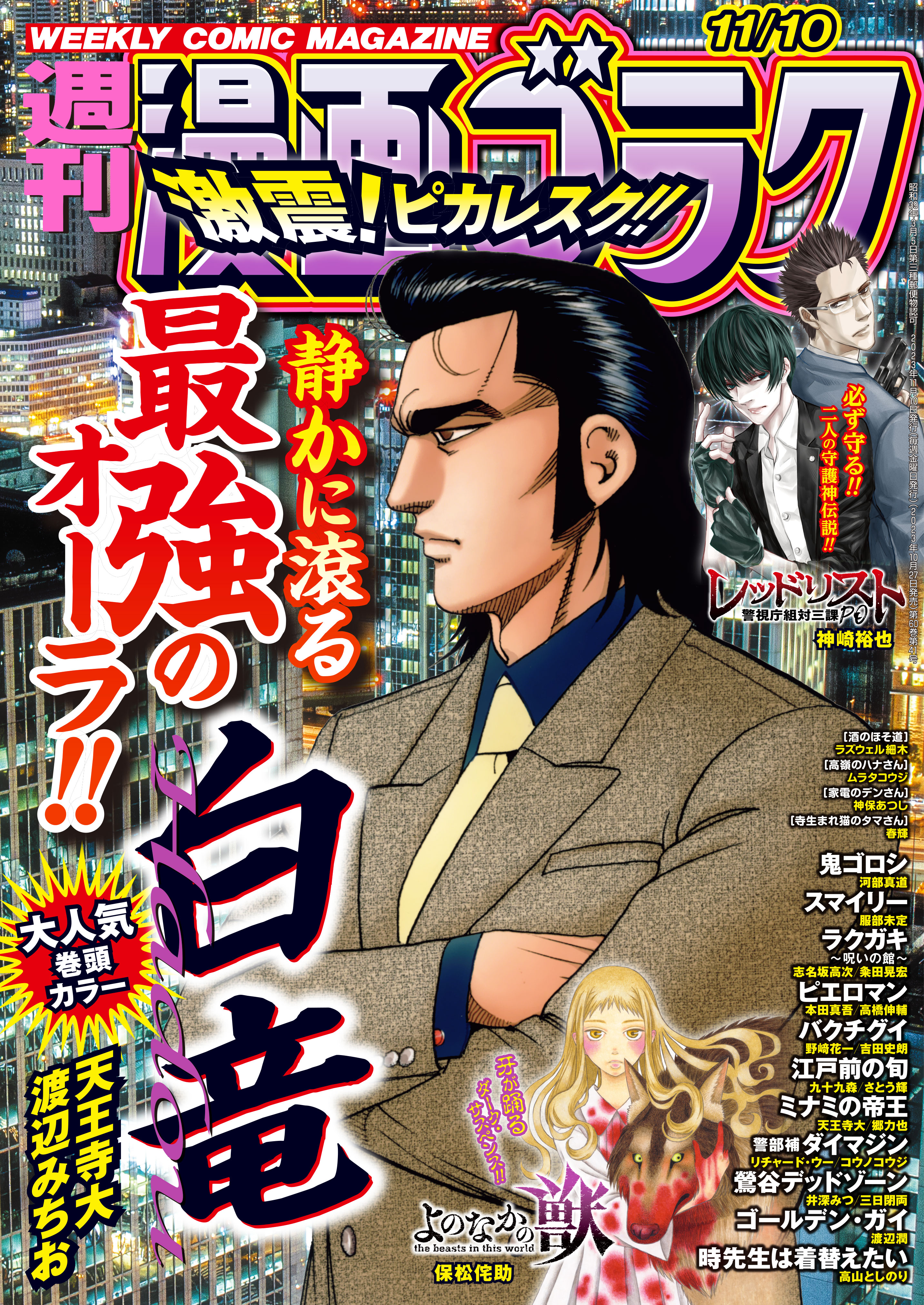 漫画ゴラク 2023年 11/10 号 - 漫画ゴラク編集部 - 青年マンガ・無料試し読みなら、電子書籍・コミックストア ブックライブ