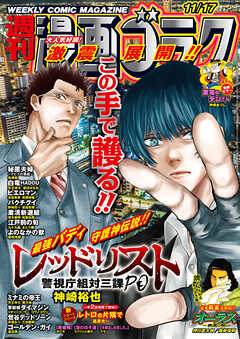 漫画ゴラク 2023年 11/17 号 | ブックライブ