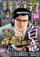 漫画ゴラク 2024年 4/26 号