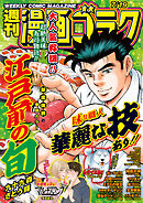 漫画ゴラク 2024年 7/19 号