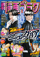 漫画ゴラク 2024年 7/26 号