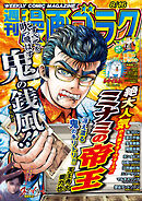 漫画ゴラク 2024年 8/16 号