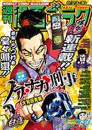 漫画ゴラク 2024年 8/23･30 号