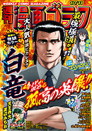漫画ゴラク 2024年 10/11 号