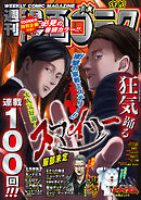 漫画ゴラク 2024年 11/1 号