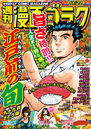 漫画ゴラク 2024年 11/22 号