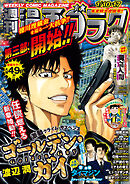 漫画ゴラク 2025年 1/10・17 号