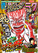 漫画ゴラク 2025年 1/24 号