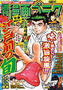 漫画ゴラク 2025年 1/31 号