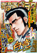 漫画ゴラク 2025年 2/7 号