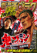 漫画ゴラク 2025年 3/7 号