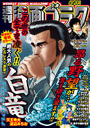 漫画ゴラク 2025年 3/14 号