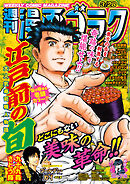 漫画ゴラク 2025年 3/28 号