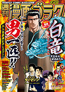 漫画ゴラク 2025年 4/18 号
