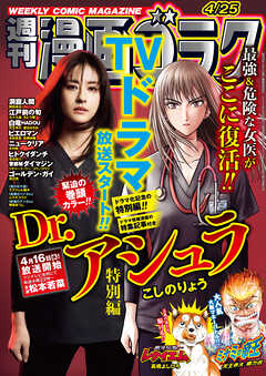 漫画ゴラク 2025年 4/25 号