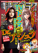 漫画ゴラク 2025年 4/25 号