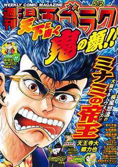漫画ゴラク 2025年 5/2 号