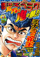 漫画ゴラク 2025年 5/2 号