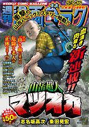 漫画ゴラク 2025年 5/9・16 号