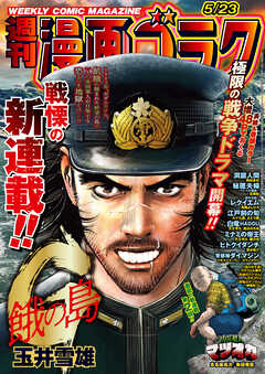 漫画ゴラク 2025年 5/23 号