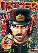 漫画ゴラク 2025年 5/23 号