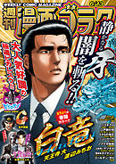 漫画ゴラク 2025年 6/13 号