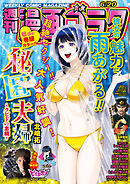 漫画ゴラク 2025年 6/20 号