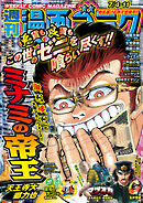 漫画ゴラク 2025年 7/4・11 号