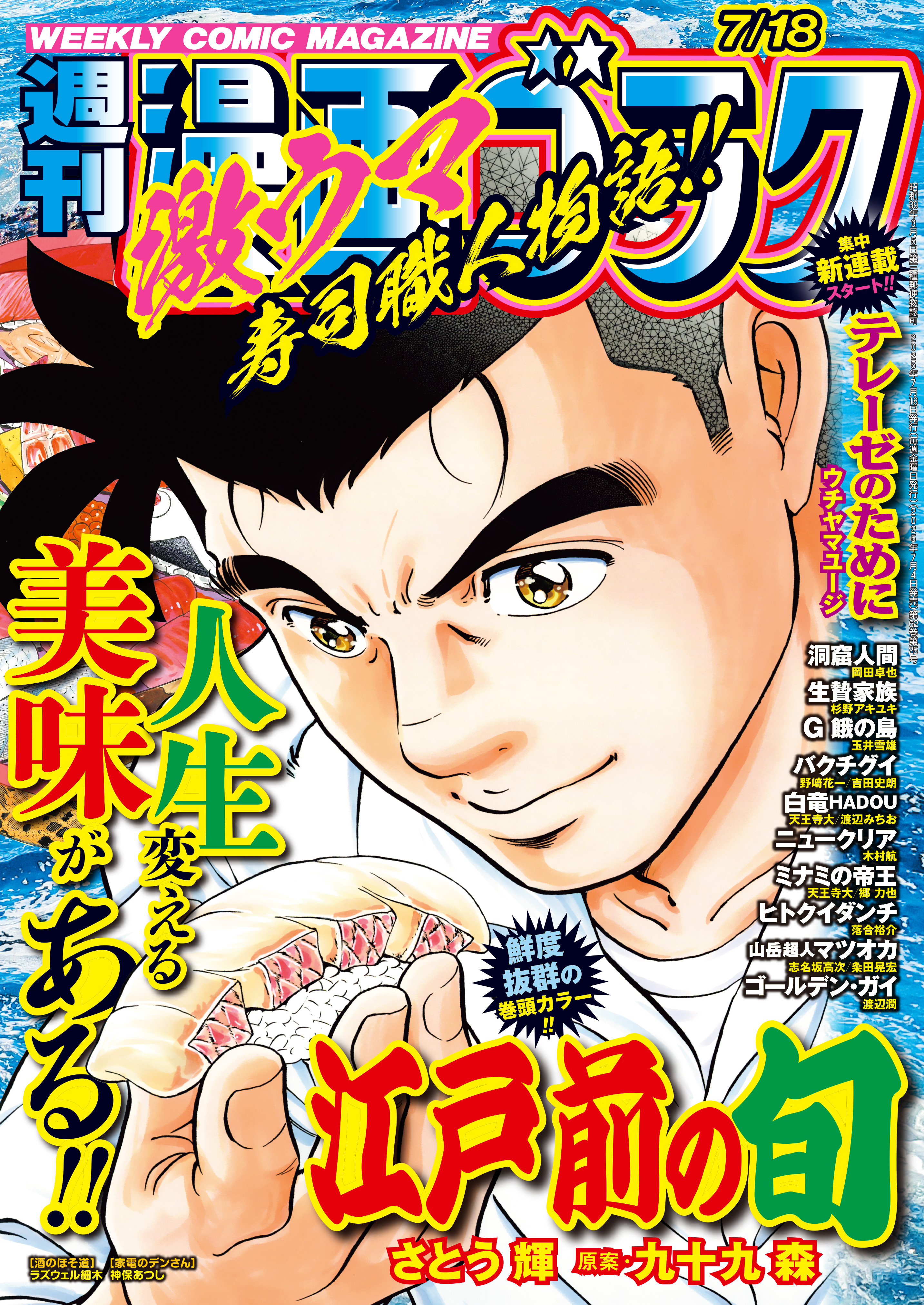 漫画ゴラク　2010年 漫画ゴラク 2025年 7/18 号 - 漫画ゴラク編集部 - 青年マンガ
