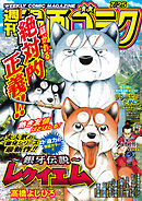 漫画ゴラク 2025年 7/25 号