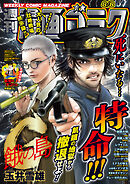 漫画ゴラク 2025年 8/8 号