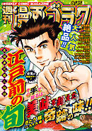 漫画ゴラク 2025年 8/15 号