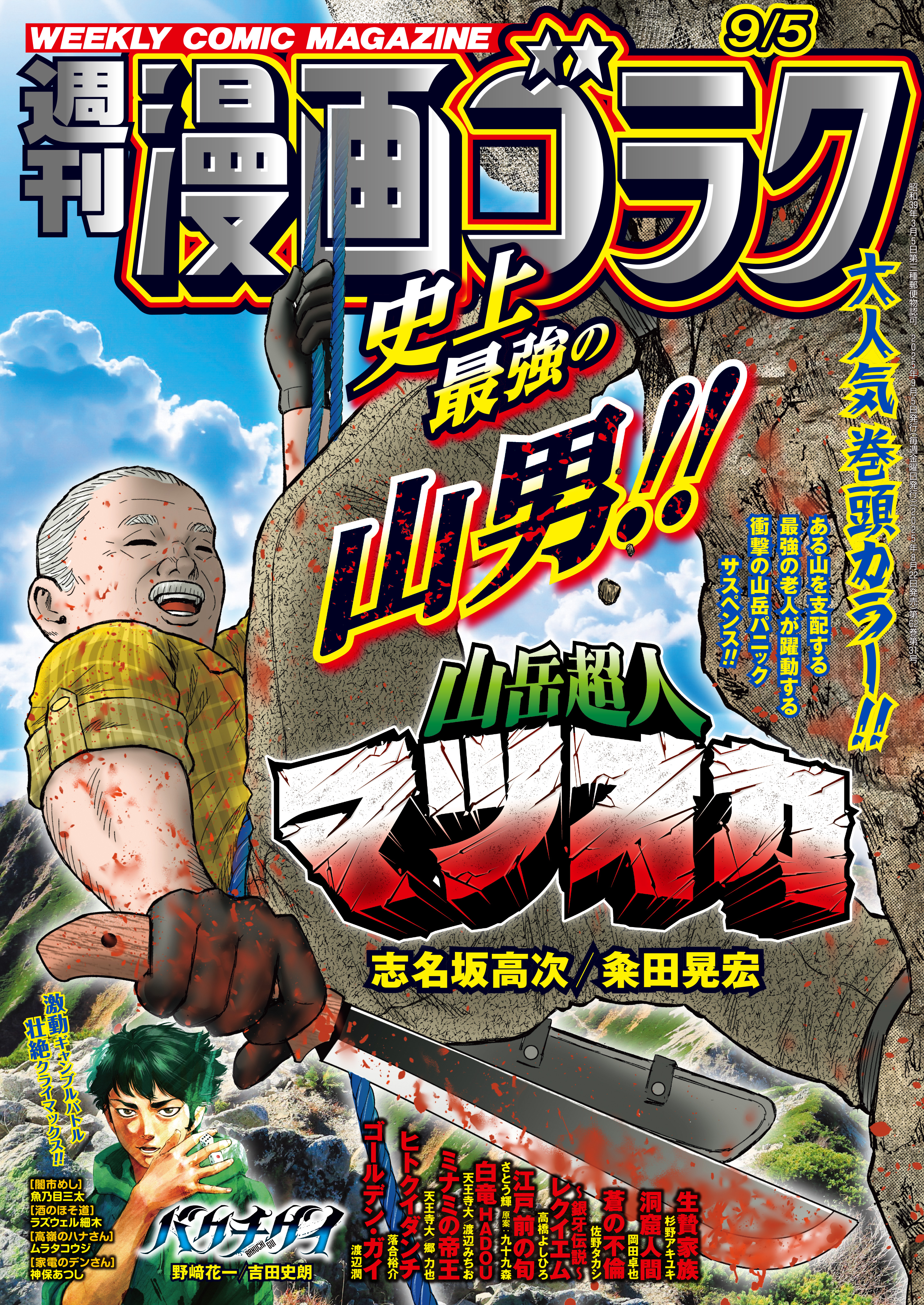 青年コミック 漫画ゴラク 2025年 9/5 号 - 漫画ゴラク編集部 - 青年マンガ