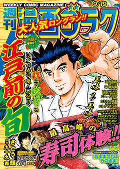 漫画ゴラク 2025年 9/19 号（最新刊） - 漫画ゴラク編集部