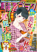 漫画ゴラク 2025年 9/26・10/3 号