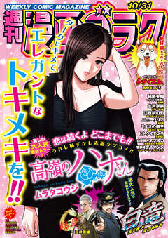漫画ゴラク 2025年 10/31 号