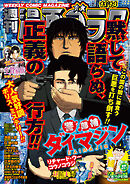 漫画ゴラク 2025年 11/14 号