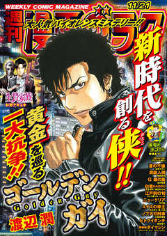 漫画ゴラク 2025年 11/21 号